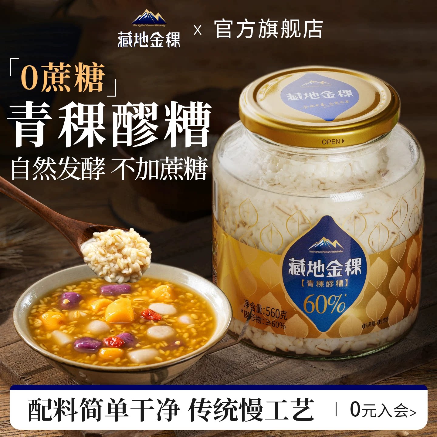藏地金稞酒酿醪糟米酒酒曲酸奶产妇月子养原味青稞甜酒醪糟小汤圆