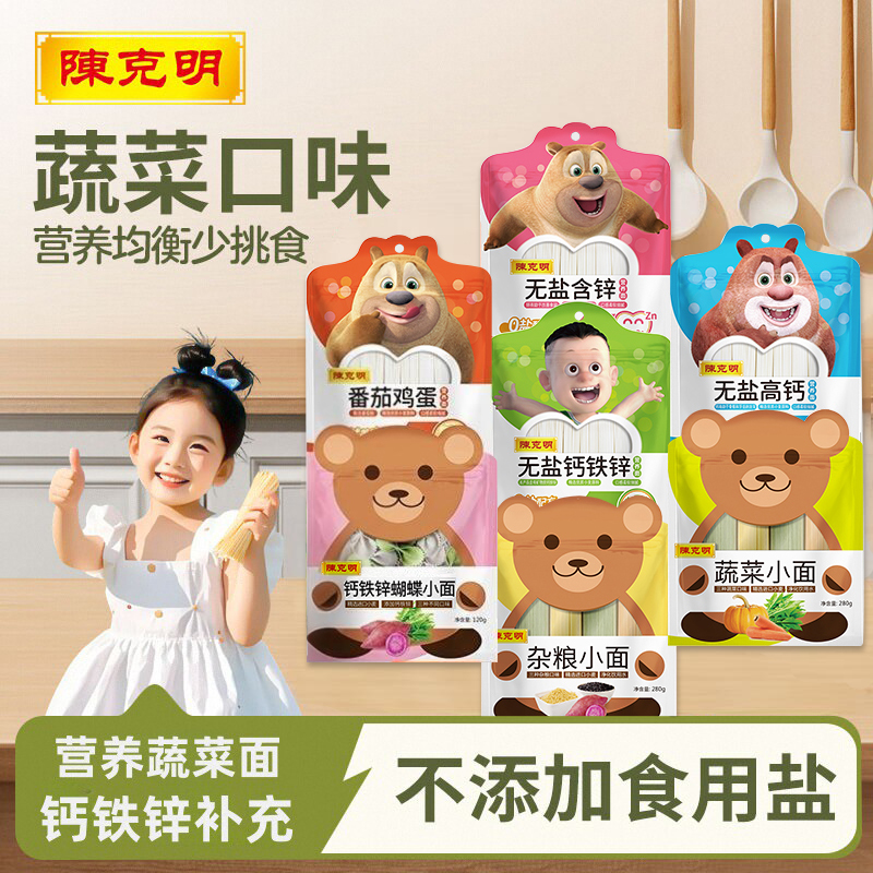 陈克明儿童面条早餐面蔬菜钙铁锌面条辅可食用宝宝婴营养儿童面条