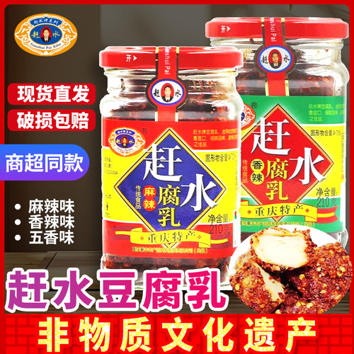 包邮赶水牌豆腐乳麻辣味重庆特产