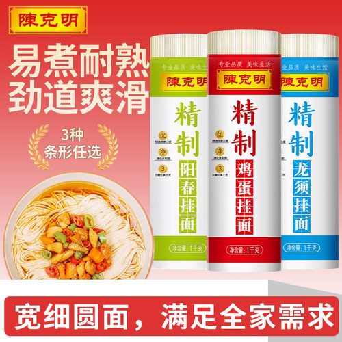 陈克明挂面精制龙须面鸡蛋面阳春面挂面1kg*2筒家庭实惠细圆面条
