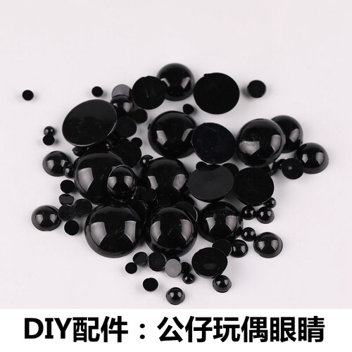 高品质DIY配件玩偶眼睛鼻子手工