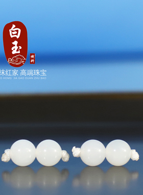 俄料和田玉白玉圆珠羊脂级散珠6m
