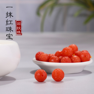 天然保山南红回纹珠散珠 雕刻珠 满肉柿子红满色满肉配件配饰顶珠