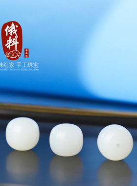 和田玉老型珠毕业级俄料一级白