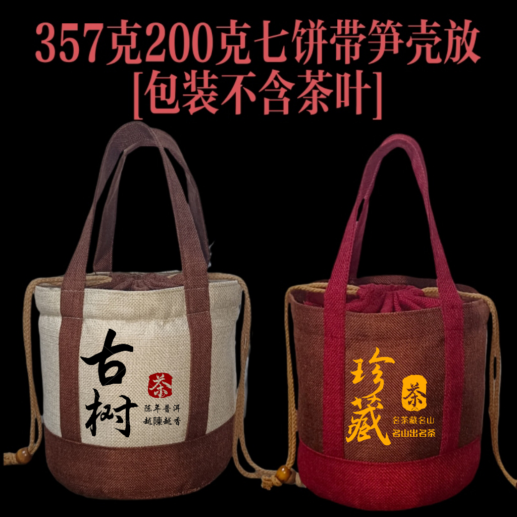 通用357克200克七饼茶包装袋普洱茶福鼎白茶饼茶叶储存手提藏茶袋