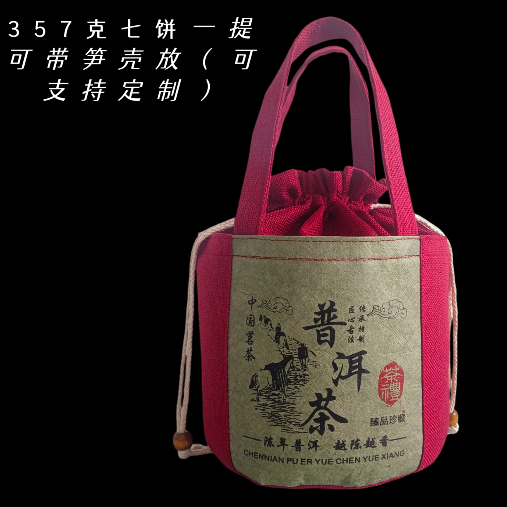 通用357克200克七饼茶包装袋普洱茶福鼎白茶饼茶叶储存手提藏茶袋