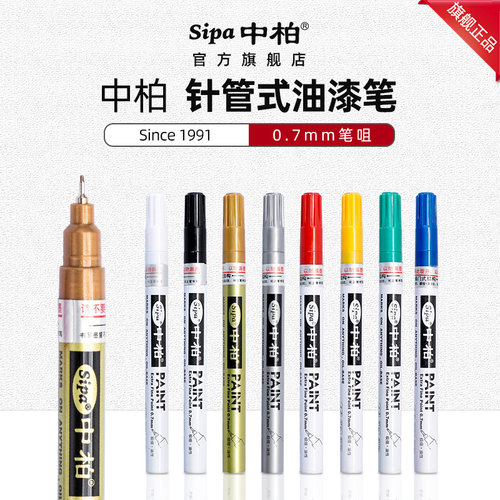 中柏油漆笔0.7mm白色高光笔