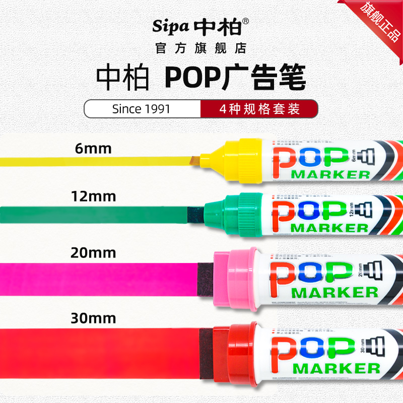 pop药店用套装广告笔海报笔笔