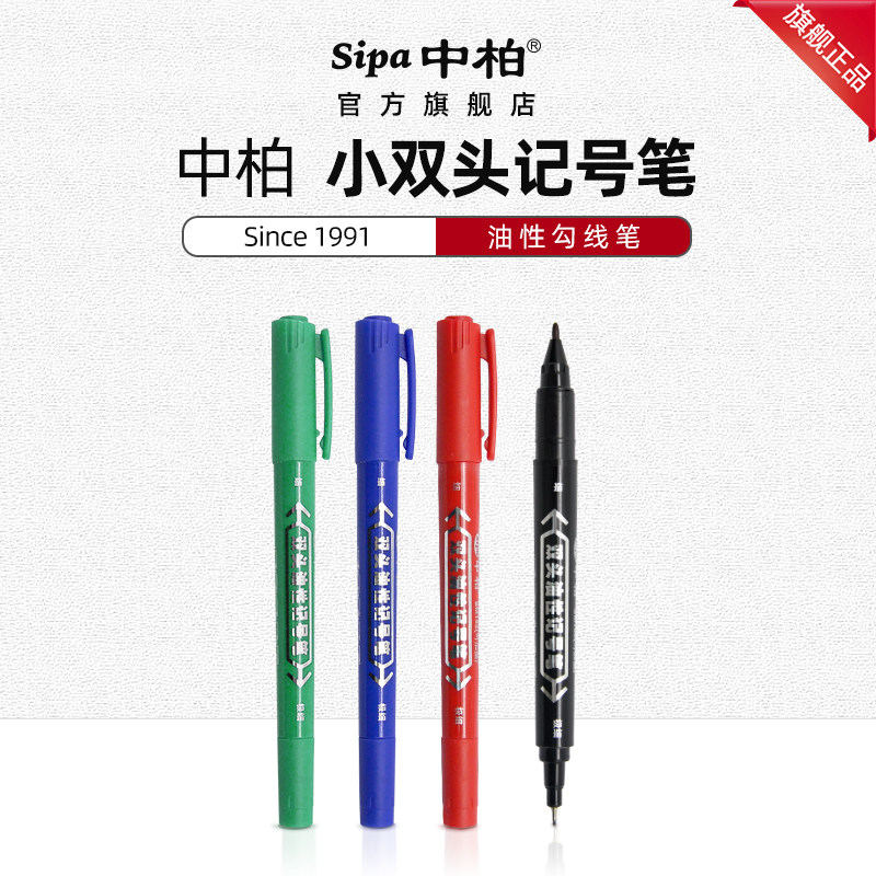 中柏SM192油性双头记号笔细小头小号黑色一头粗一头细彩色可加墨勾线笔描边勾边速干防水绘画美术生马克儿童,文具电教/文化用品/商务用品,记号笔,淘宝优惠券,粉丝福利购,淘宝优惠卷