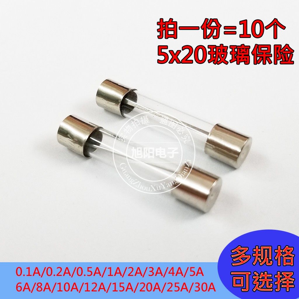 5x20mm玻璃保险管250v快断F0.5A/1A/2A/3A/4A/5A/6A/8A/10A-30A