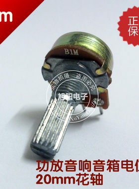 B1M单联B105单声道发烧音响音箱功放音量碳膜电位器花柄3脚20mm