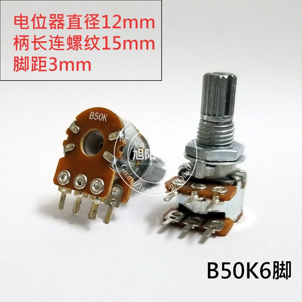 12型B50K双联B503双声道发烧音响音箱功放音量电位器 6脚花柄15mm