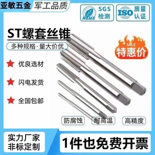 国标钢丝螺套丝锥ST丝攻螺纹护套细牙直槽牙套手机用丝锥ST1.2-20