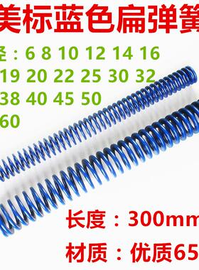 美标蓝弹簧扁丝弹簧外径6 8 10 12 14 16 18 19 20 22 25 30-60mm