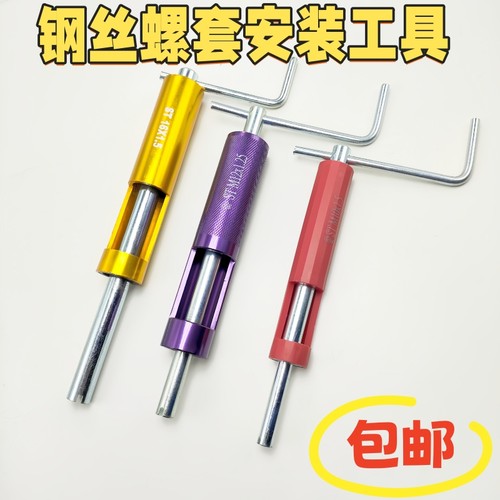 公英制钢丝螺套扳手螺纹护套安装工具牙套板手粗细牙套工具M2~M30