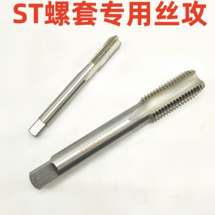 螺套专用丝攻/丝攻/钢套丝攻/牙套ST丝攻/ST丝攻价格总汇