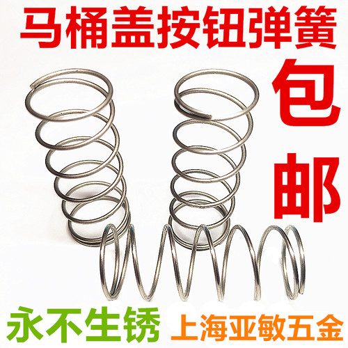 马桶弹簧不锈钢弹簧物美价廉