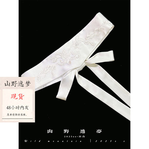 山野逸梦 原创设计师 人丝万针重工绣花缎面腰封束腰