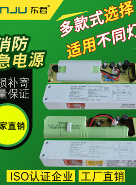 消防应急灯电源模块日光灯管LED筒灯面板灯DJ04C应急电源装置系列