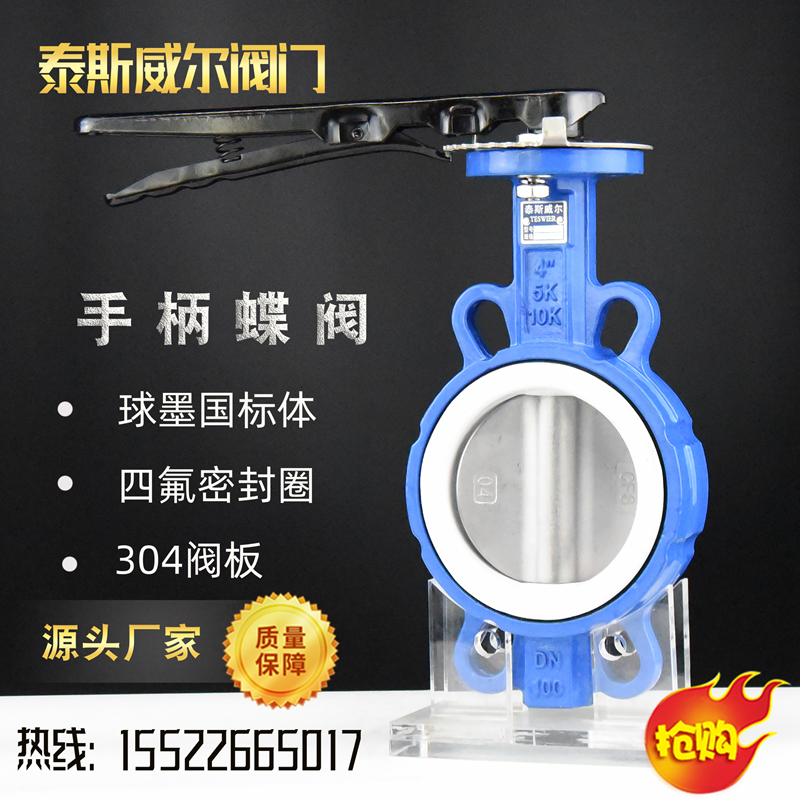 D71F-16ZB3手柄对夹式四氟蝶阀