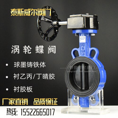 涡轮对夹式全衬胶蝶阀 D371J-10Q/16QB9 衬胶板 EPDM挂胶球墨阀体