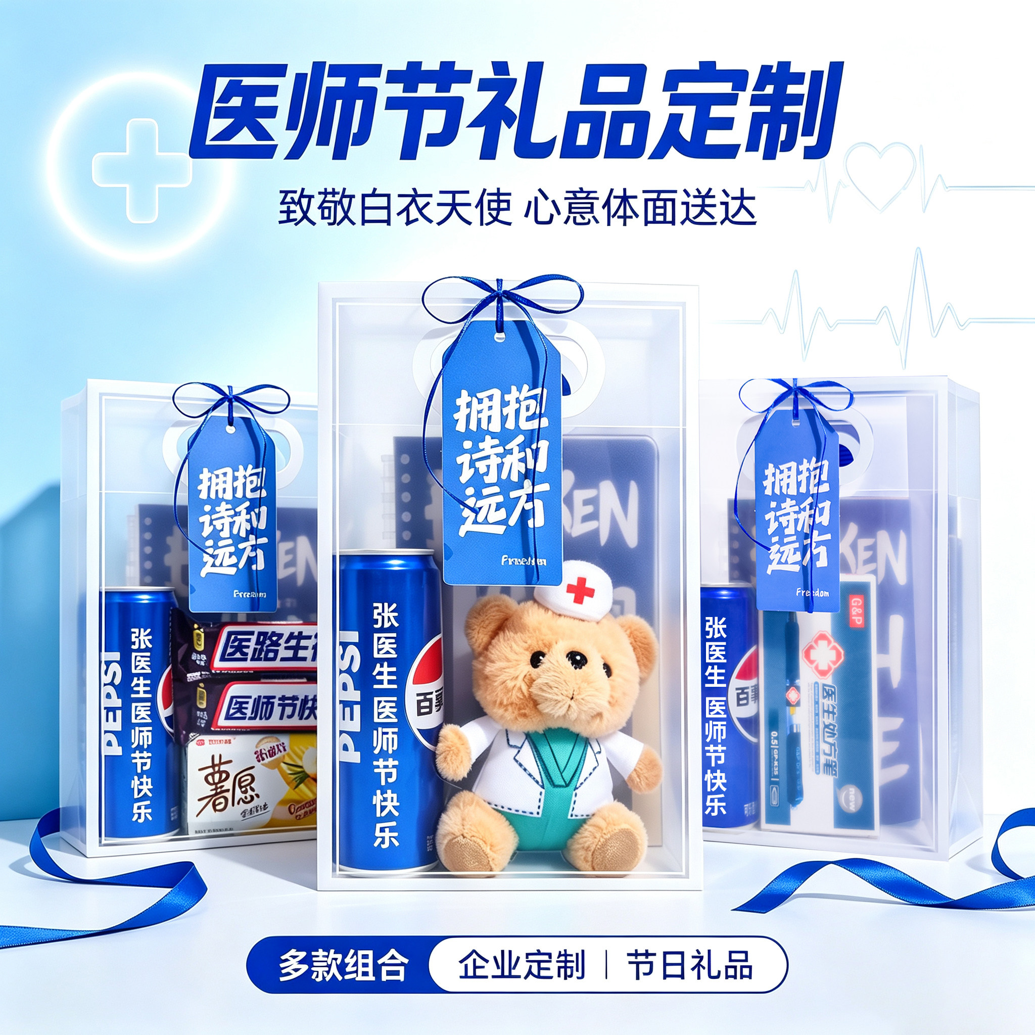 819中国医师节伴手礼定制礼物
