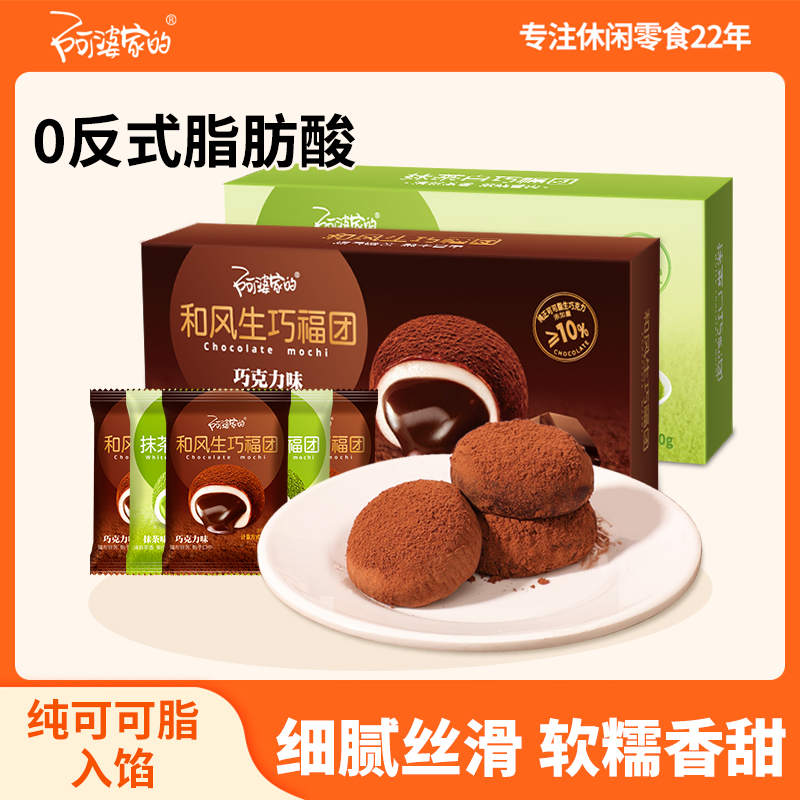 阿婆家的和风生巧福团巧克力大福雪媚娘甜品小蛋糕小吃休闲零食品