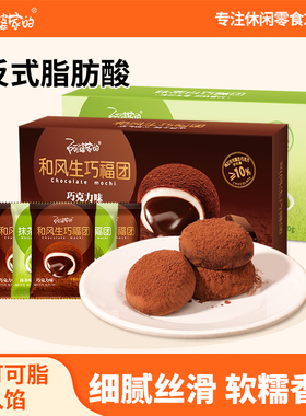 阿婆家的和风生巧福团巧克力大福雪媚娘甜品小蛋糕小吃休闲零食品