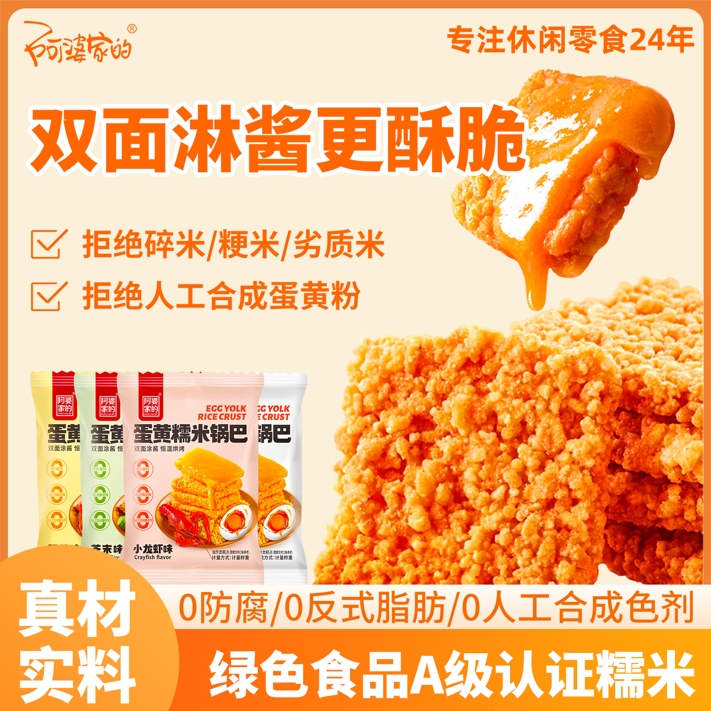 阿婆家的休闲零食小吃食品独立小包装办公室解馋蟹黄蛋黄糯米锅巴