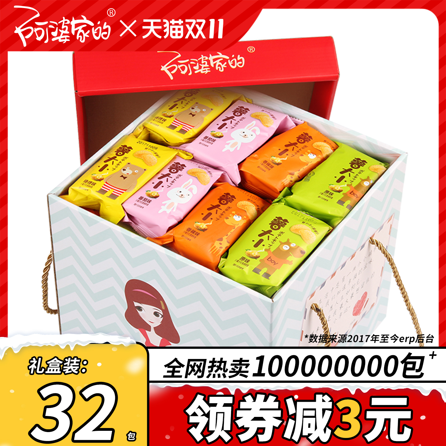 阿婆家薯片大礼包休闲食品小零食