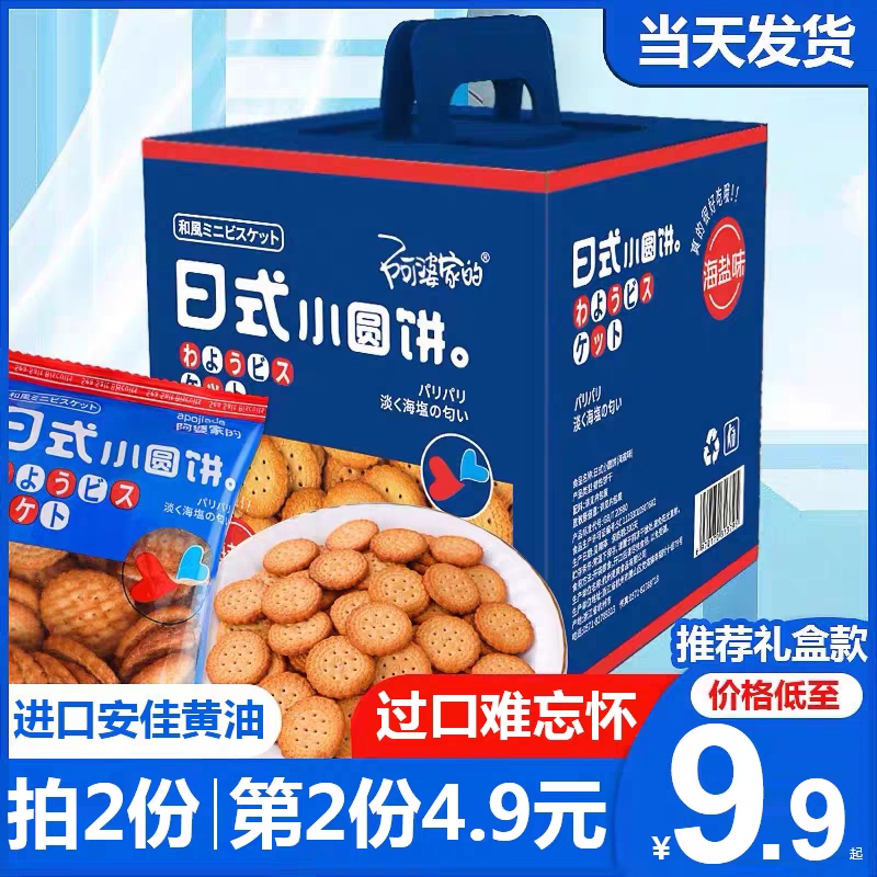 阿婆家网红日式小圆饼干海盐北海道散装零食小吃休闲食品晚上解饿