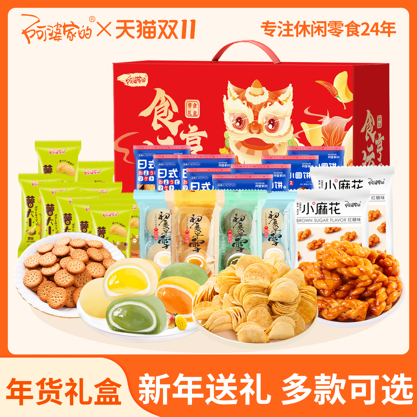 阿婆家的薯片零食大礼包解饿好吃整箱休闲食品过年小零食年货礼盒