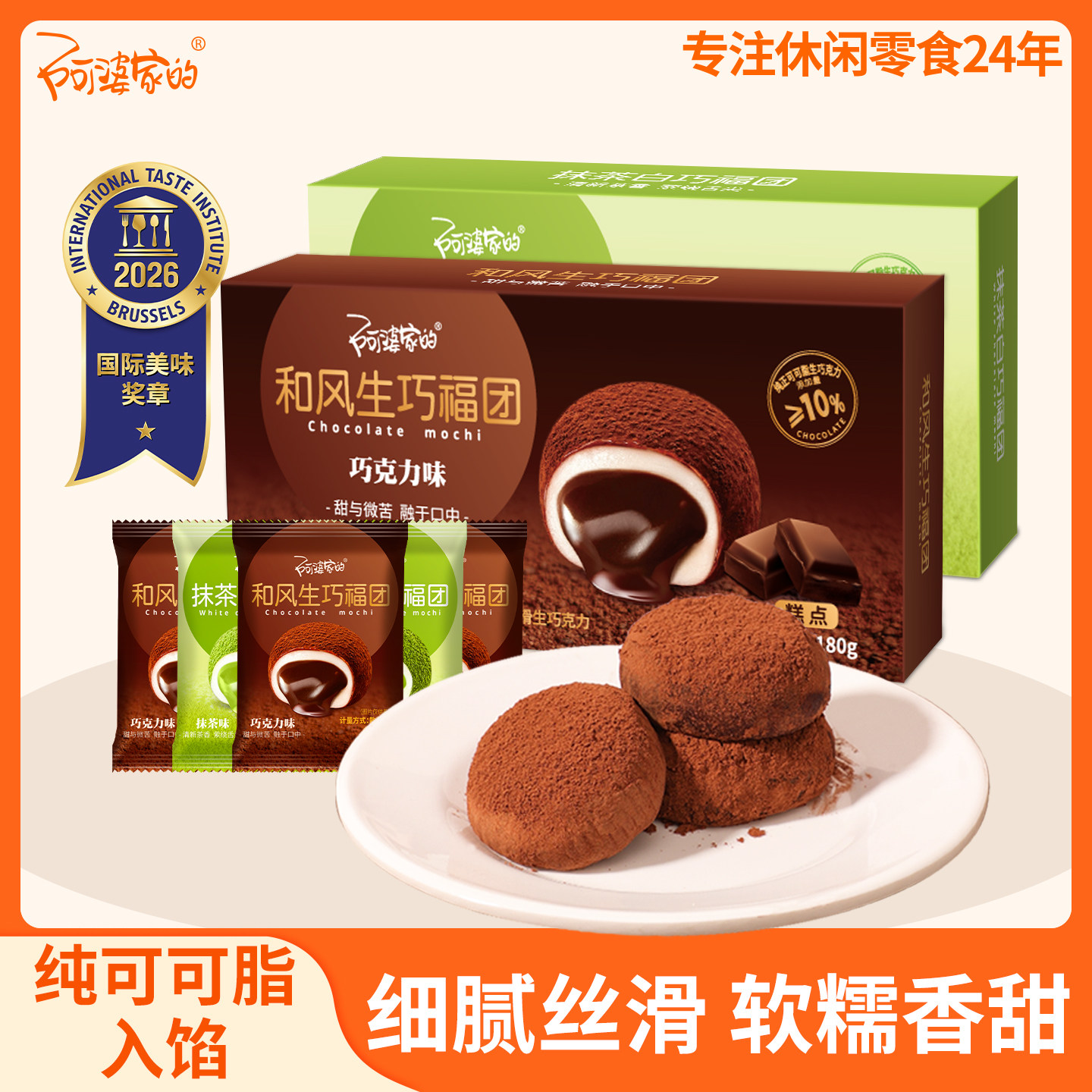 阿婆家的和风生巧福团巧克力大福雪媚娘甜品小蛋糕小吃休闲零食品