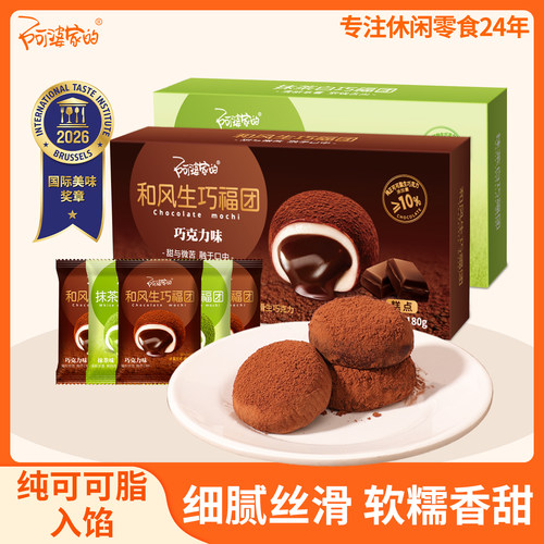 阿婆家的生巧福团网红巧克力大福