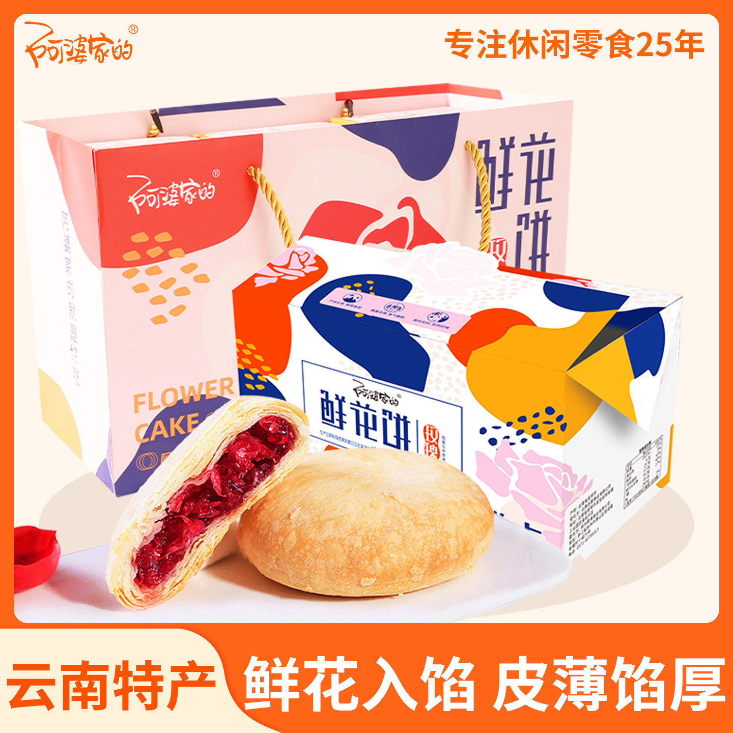 阿婆家的云南特产玫瑰花饼手工鲜花糕点礼盒休闲零食小吃鲜花饼