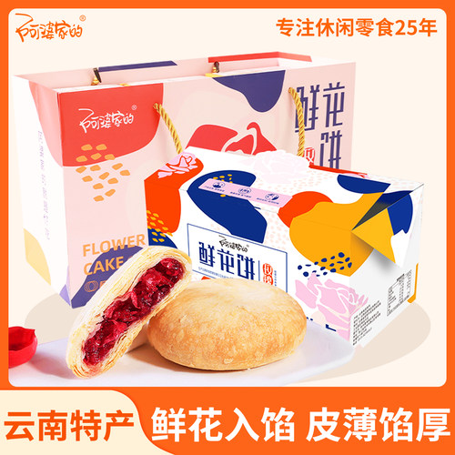阿婆家的玫瑰鲜花饼云南特产
