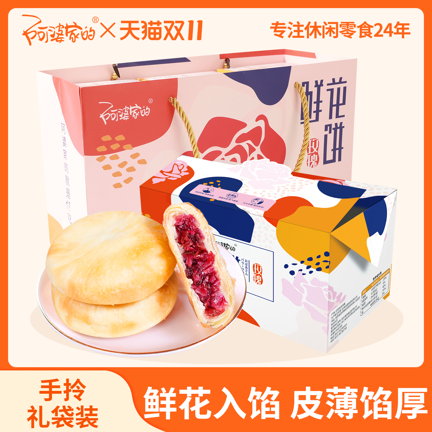 阿婆家的云南特产玫瑰花饼手工鲜花糕点礼盒休闲零食小吃鲜花饼