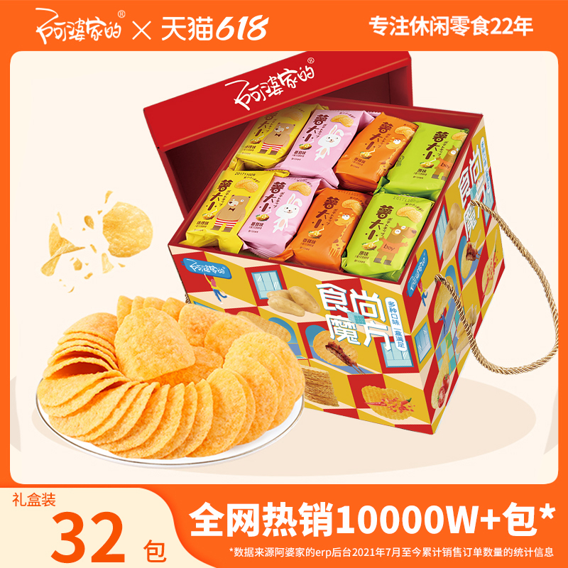 阿婆家的薯片大礼包整箱批发网红爆款办公室解饿休闲食品小吃零食