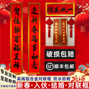 定制2026新款铝合金对联相框灯箱结婚乔迁新春别墅大院裱框画定做