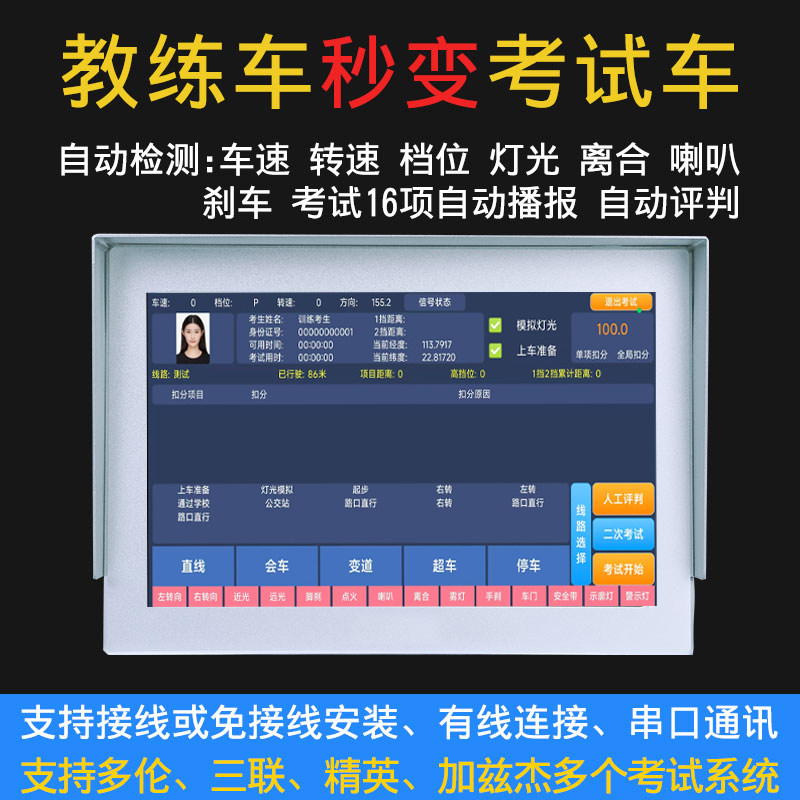 科目三路考仪模拟器科二高精度驾驶教练学车考试自动驾考扣分系统