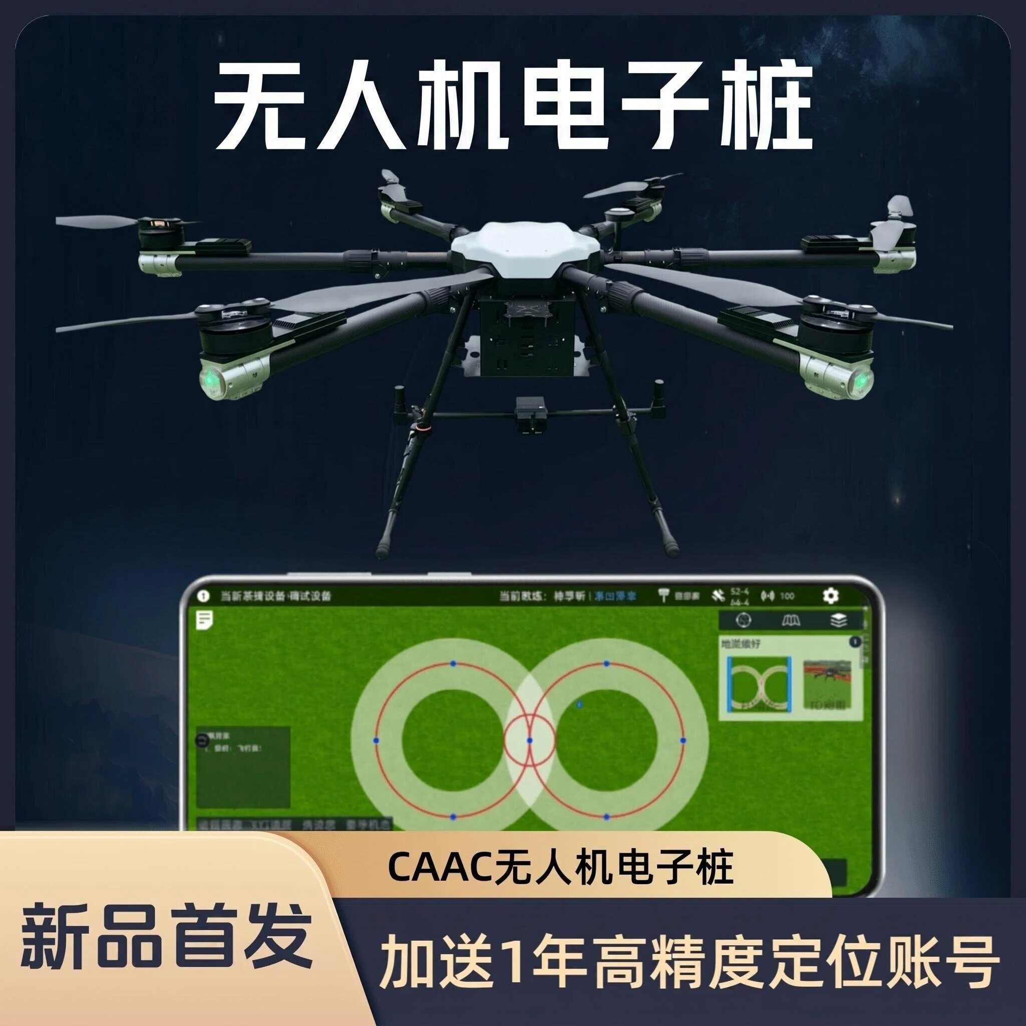 无人机考试电子桩CAAC八字飞行模拟培训考试设备模拟器