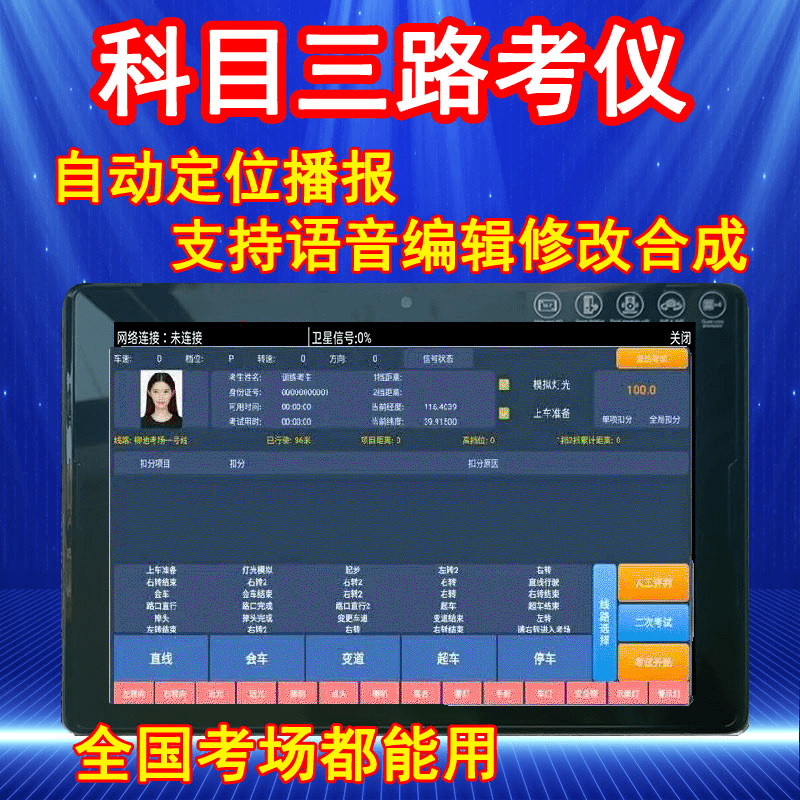 科目三科二路考仪7寸高清工业机训练汽车语音播报系统驾考模拟器