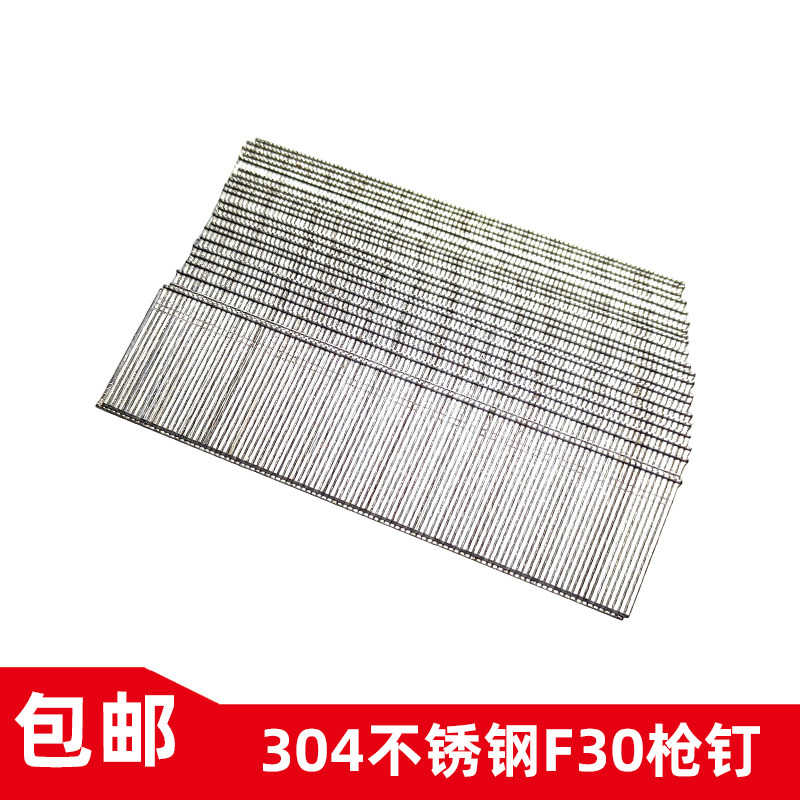 304不锈钢f15f20f25f30直钉气枪钉30直钉气排钉木工钉直排钉装修