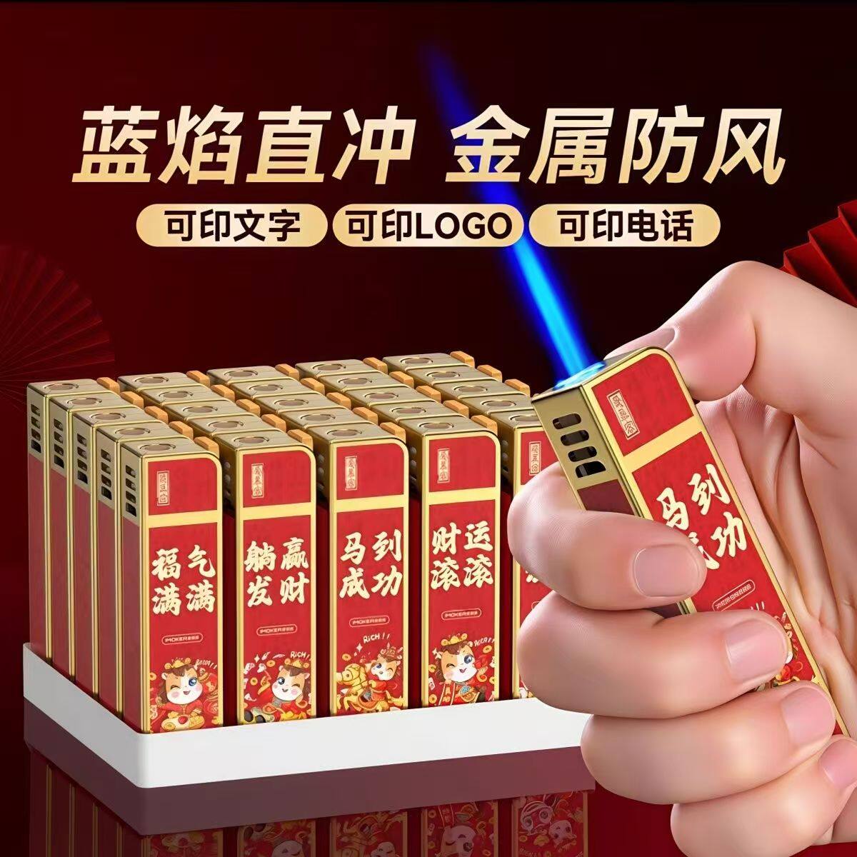 2026新式国潮金属正品防风充气打火机定制定做广告印字logo防爆