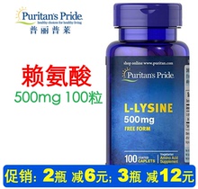 pride普丽普莱赖氨酸片剂L 美国原装 500mg lysine puritan 100粒