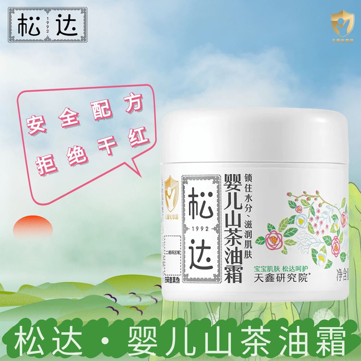 松达婴儿山茶油面霜新生儿面霜春夏保湿滋润宝宝面霜四季通用保湿