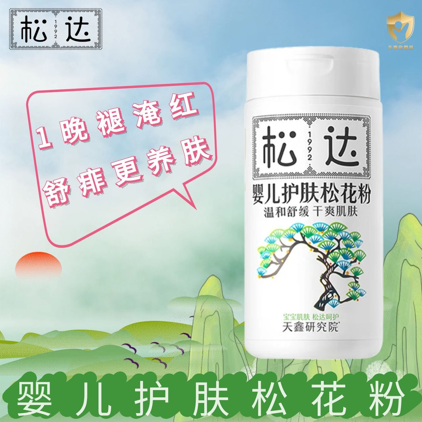 松达婴儿松花粉痱子粉防淹专用图片