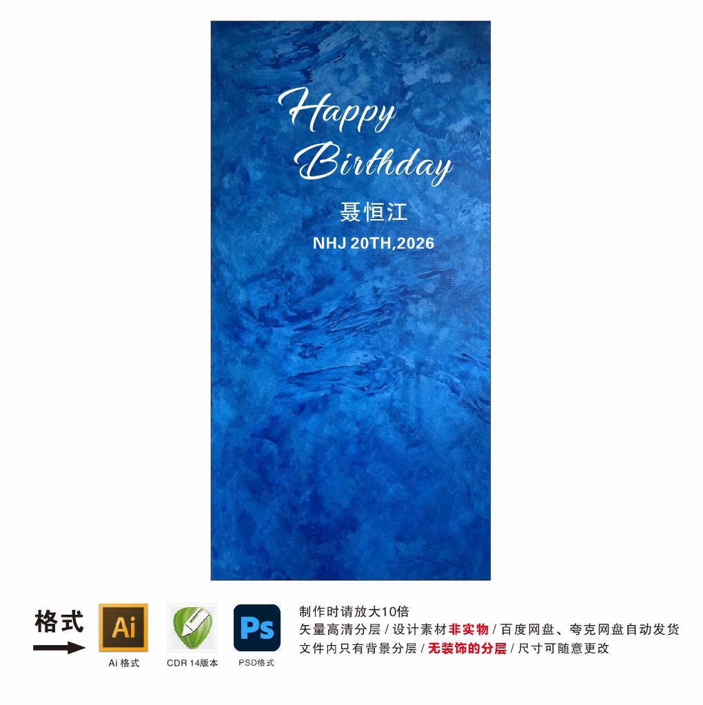 1小红书生日宴派对蓝色活动效果图迎宾背景设计AIPSD矢量素材