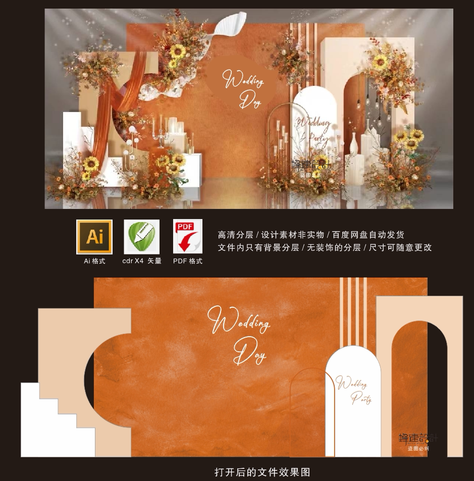 20小预算橙色户外婚礼效果图迎设计素材/源文件