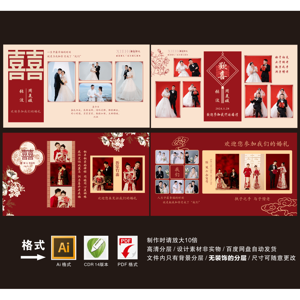 中式迎宾22小预算红色婚礼效果图照片墙背景设计KT板喷绘AIPS素材